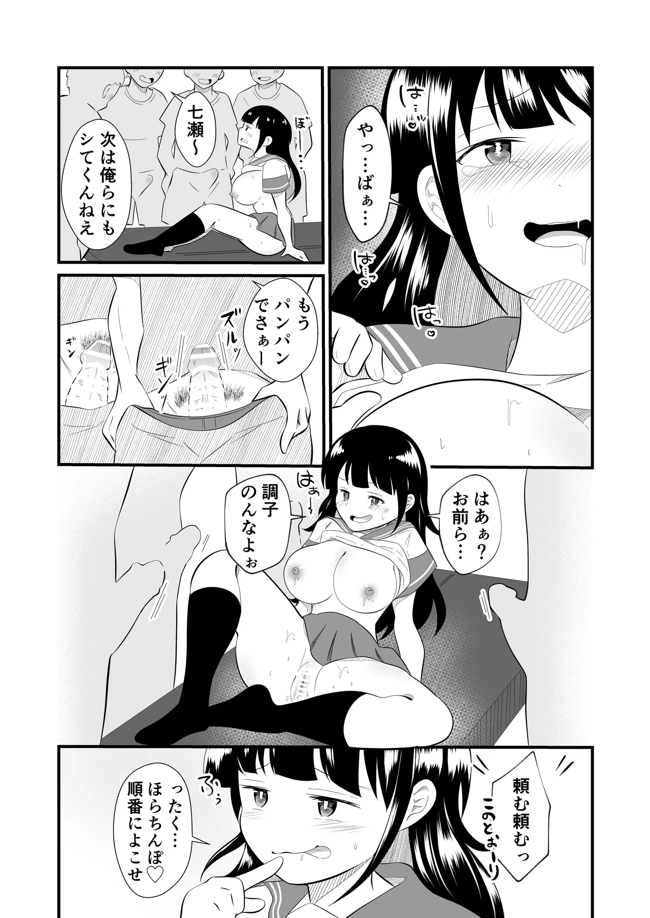 TS陽キャ俺、部活男子の性処理玩具にされました Page.21