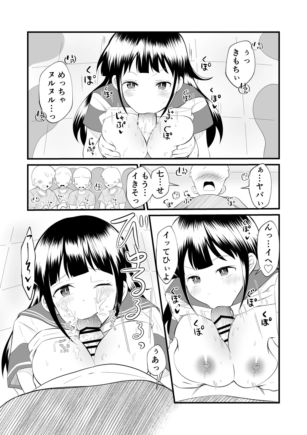 TS陽キャ俺、部活男子の性処理玩具にされました Page.25