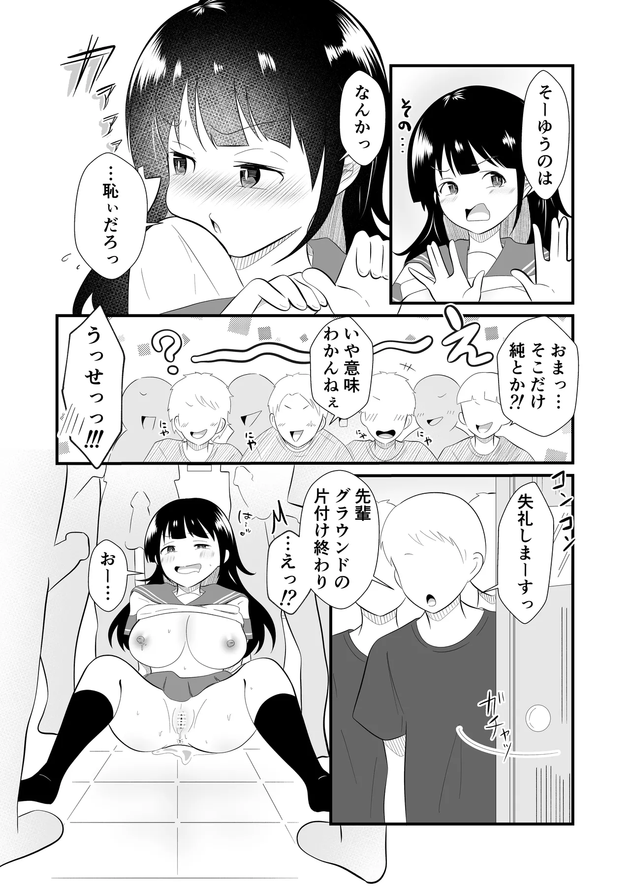 TS陽キャ俺、部活男子の性処理玩具にされました Page.35