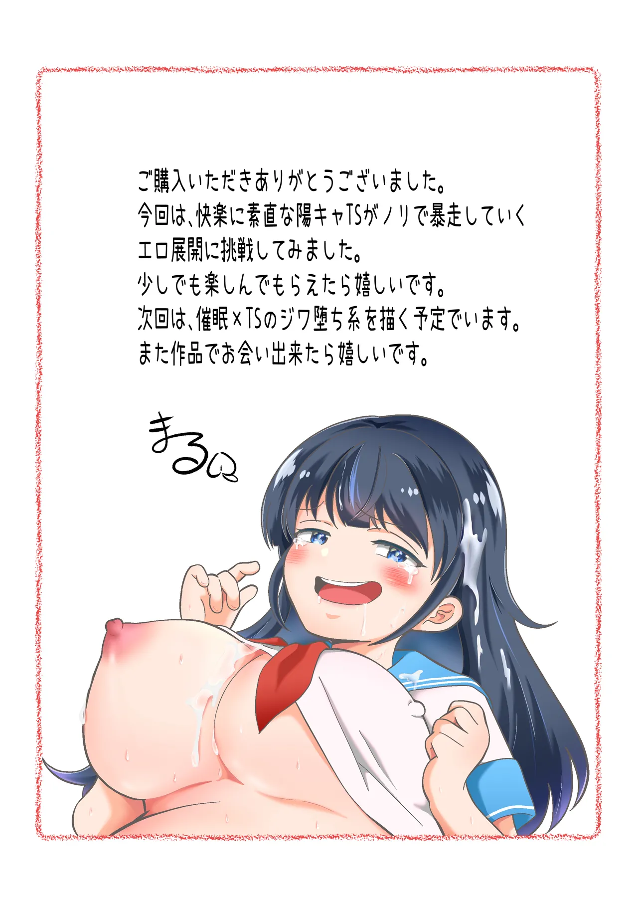 TS陽キャ俺、部活男子の性処理玩具にされました Page.37