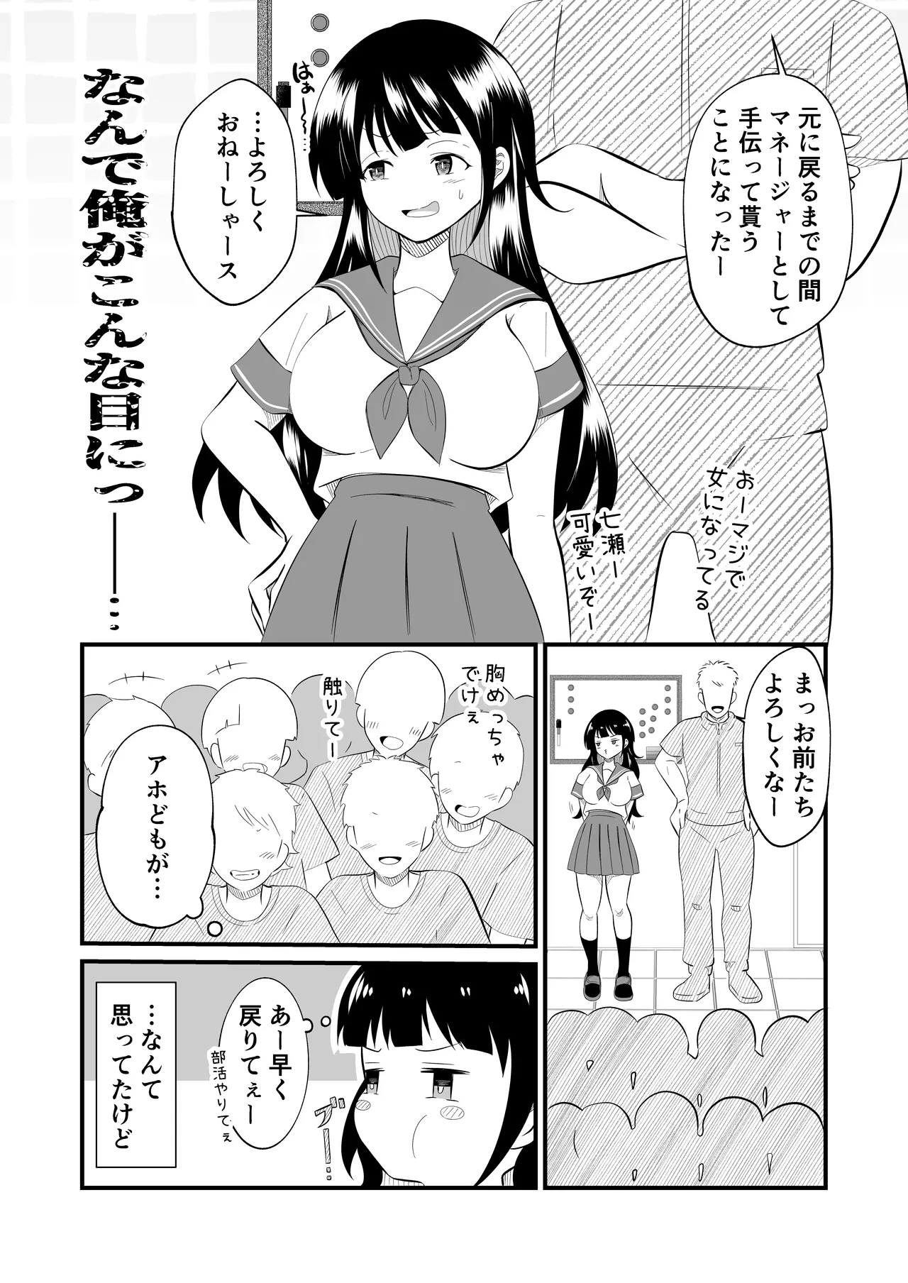 TS陽キャ俺、部活男子の性処理玩具にされました Page.4