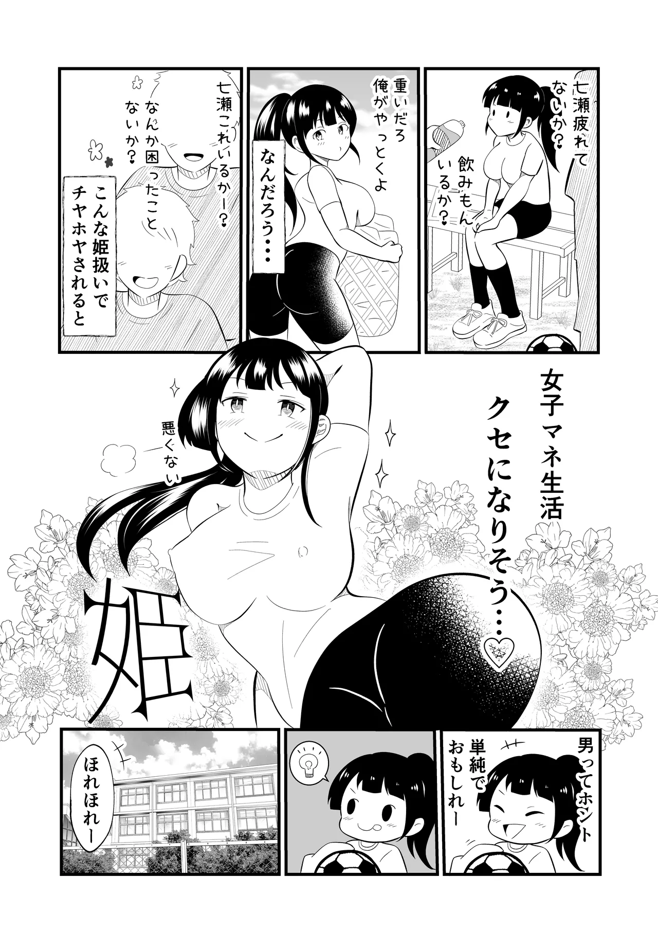 TS陽キャ俺、部活男子の性処理玩具にされました Page.5