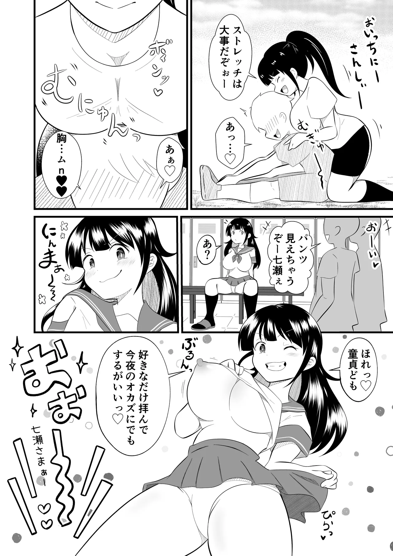 TS陽キャ俺、部活男子の性処理玩具にされました Page.6