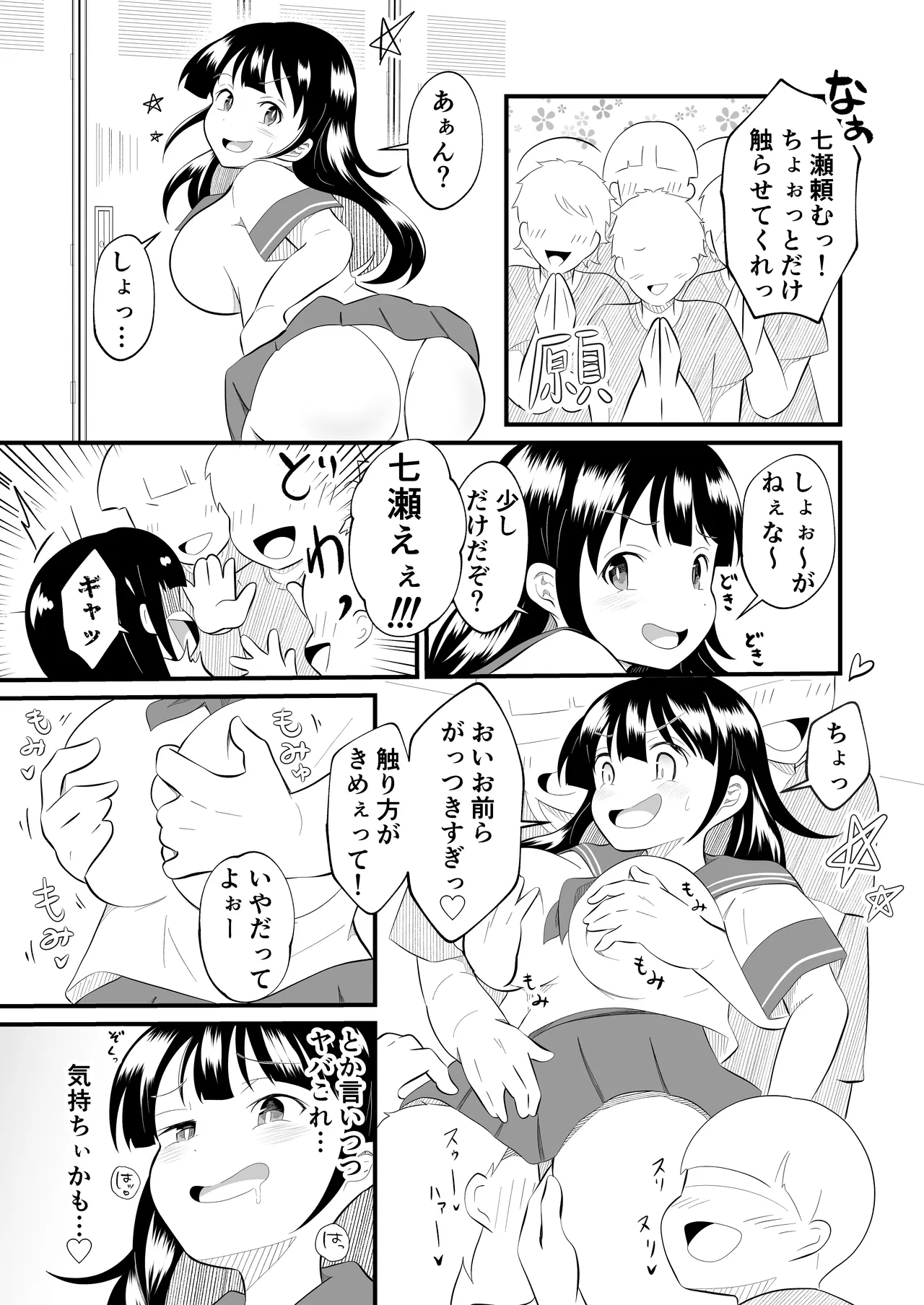TS陽キャ俺、部活男子の性処理玩具にされました Page.7