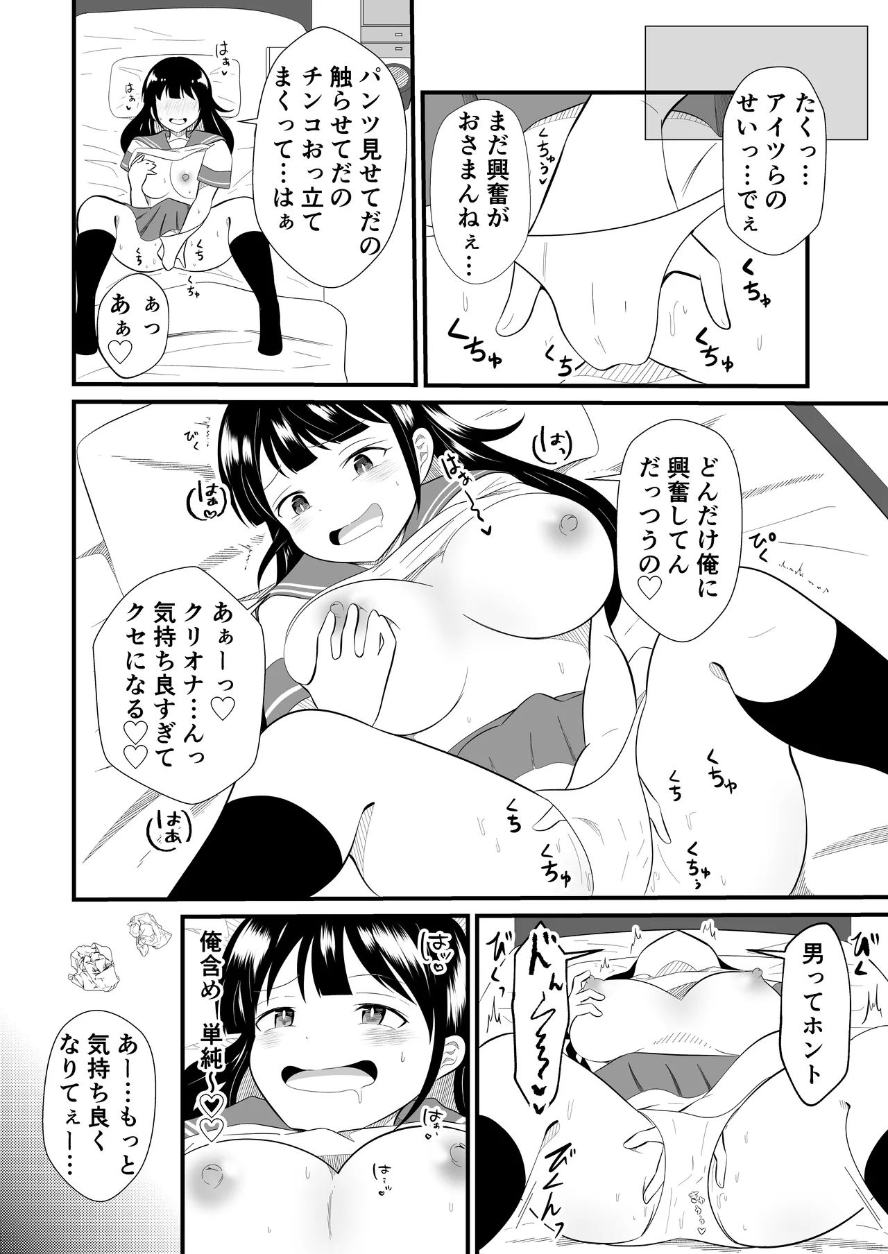TS陽キャ俺、部活男子の性処理玩具にされました Page.8