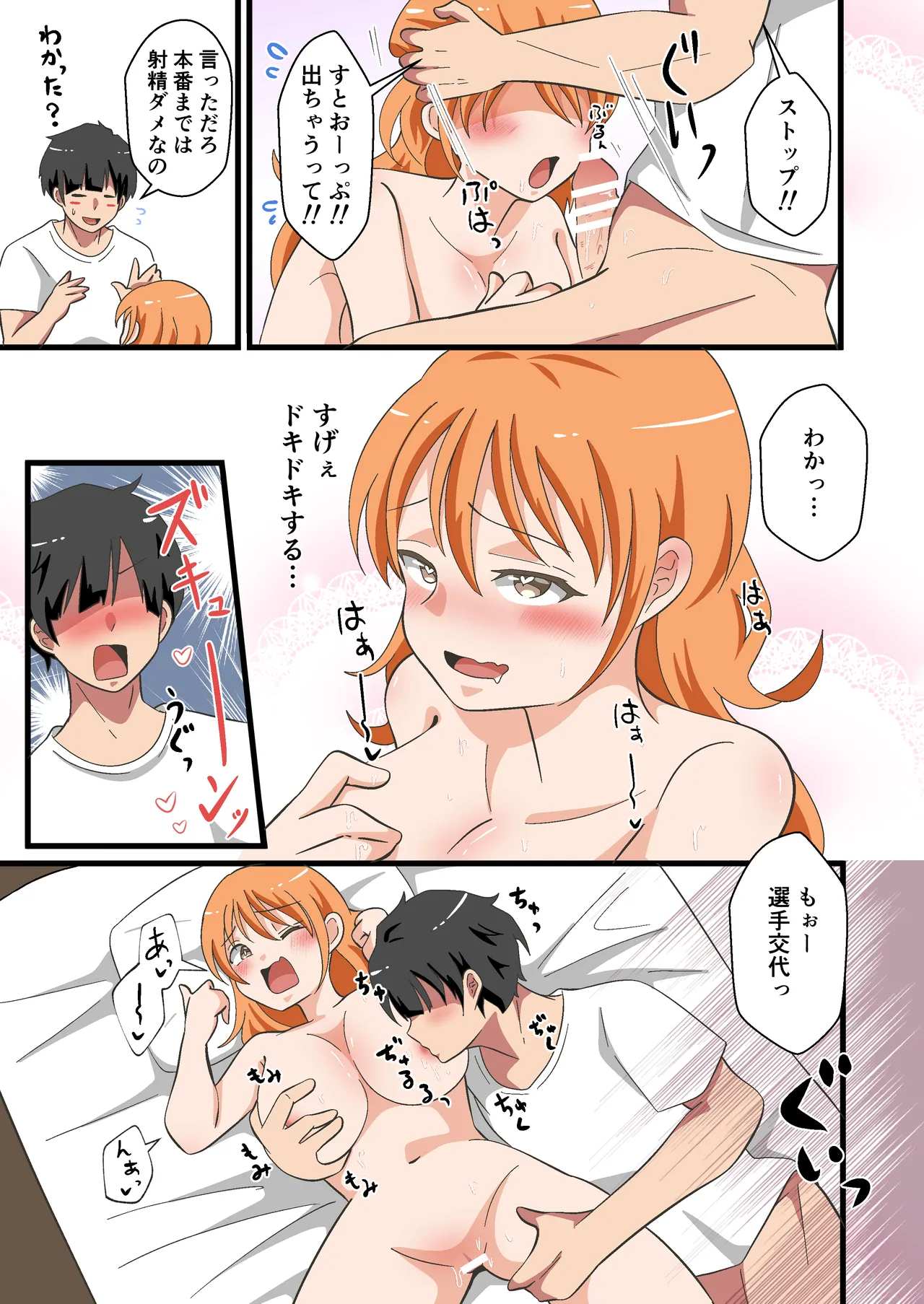 TSした陽キャが同クラ男子のちんぽをねだる話 Page.17