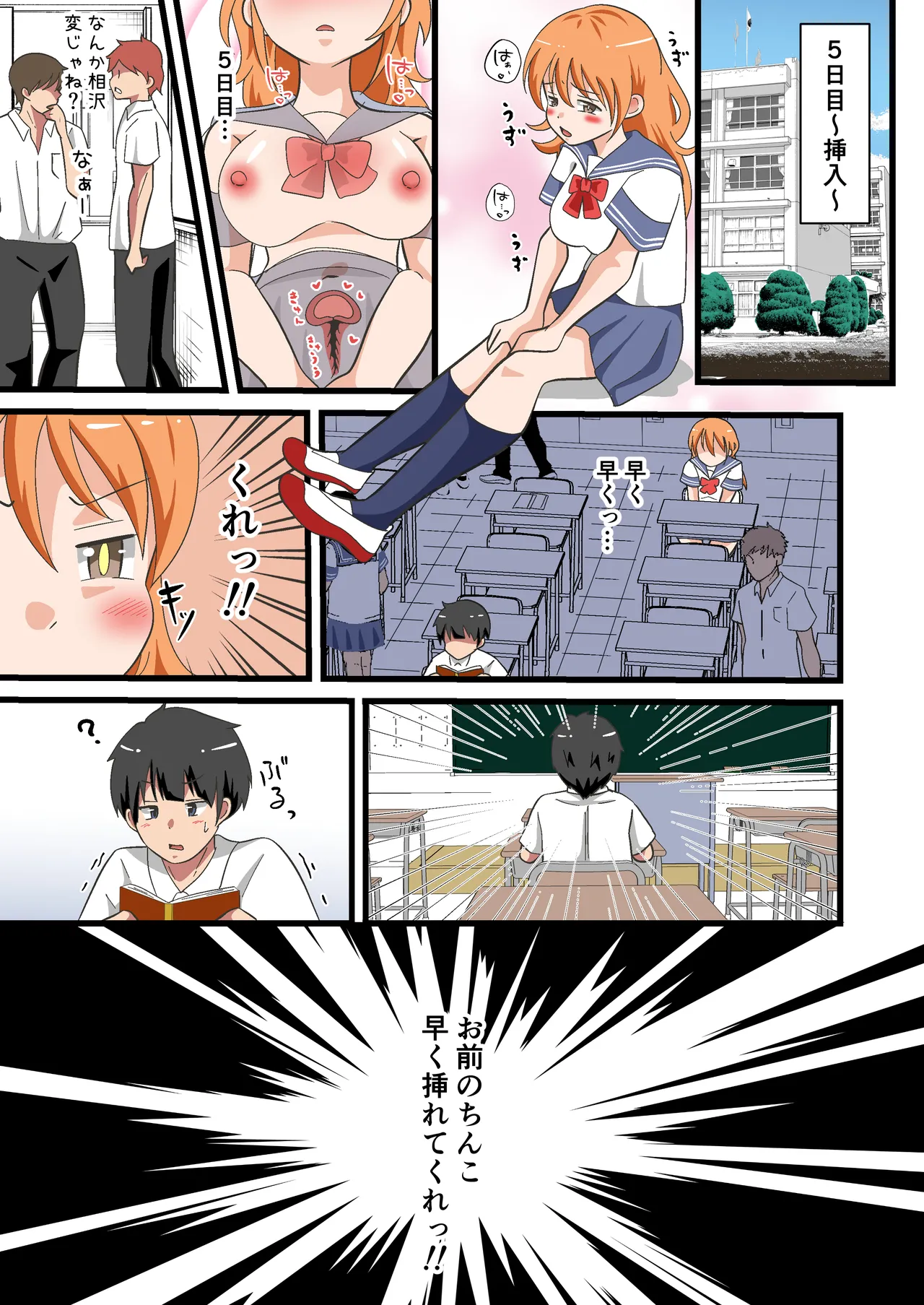 TSした陽キャが同クラ男子のちんぽをねだる話 Page.19