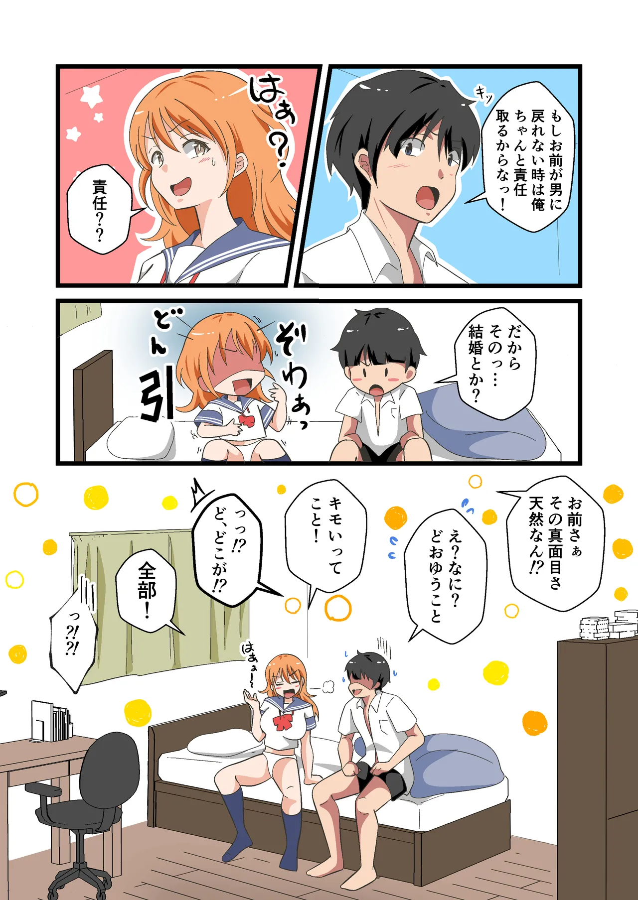 TSした陽キャが同クラ男子のちんぽをねだる話 Page.30