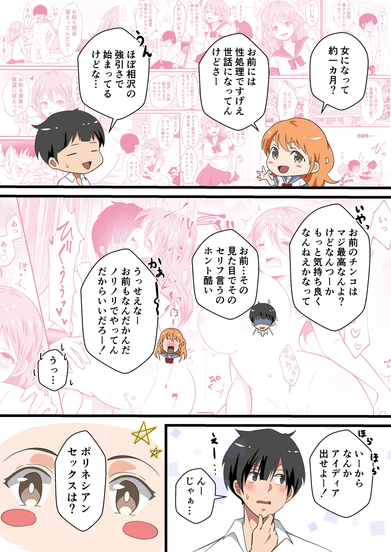 TSした陽キャが同クラ男子のちんぽをねだる話 Page.5