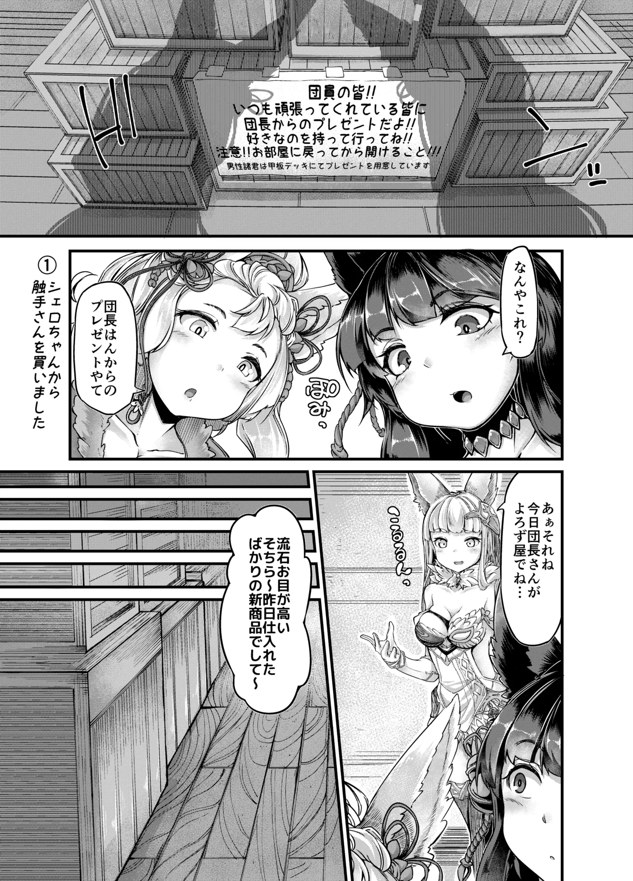 お空の民と触手さん Page.4