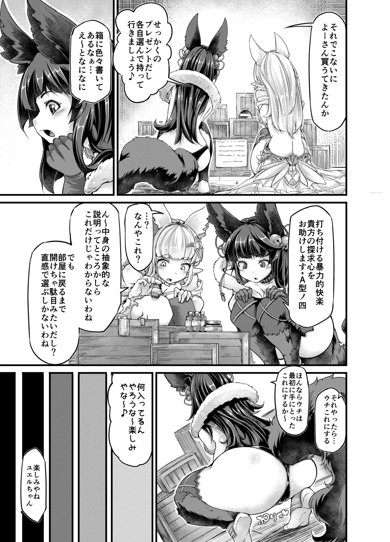 お空の民と触手さん Page.6