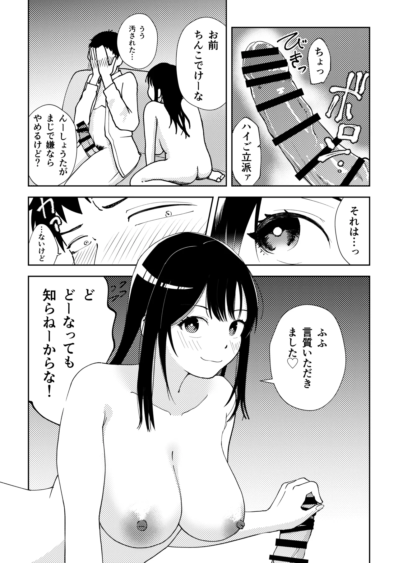 TSしたらヤリたいコト Page.13