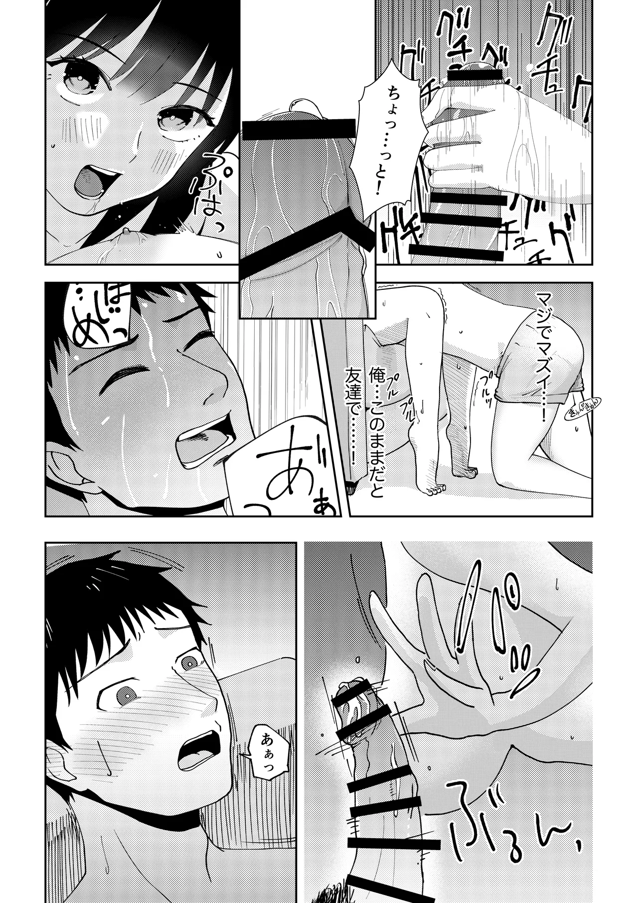 TSしたらヤリたいコト Page.17