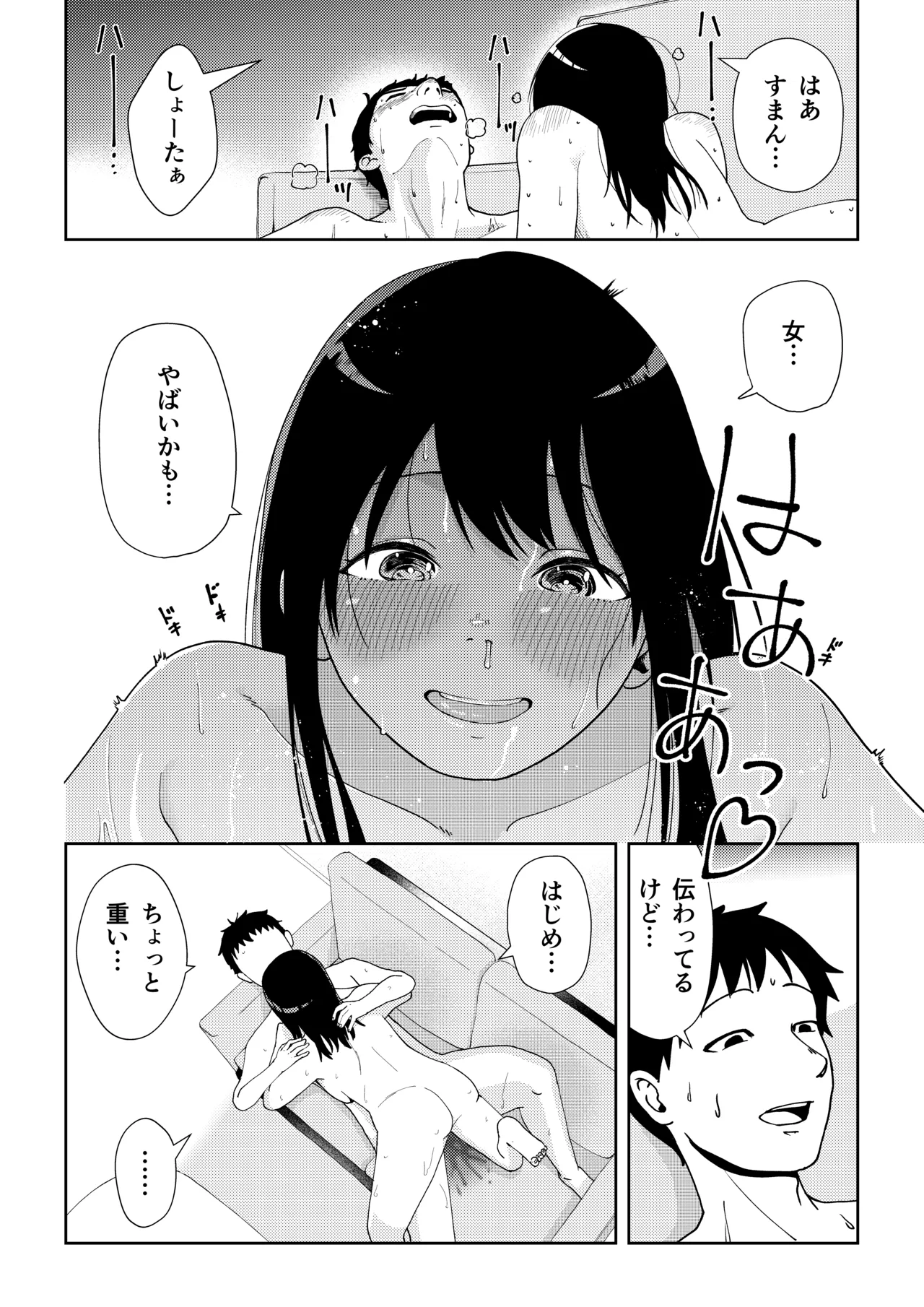 TSしたらヤリたいコト Page.24