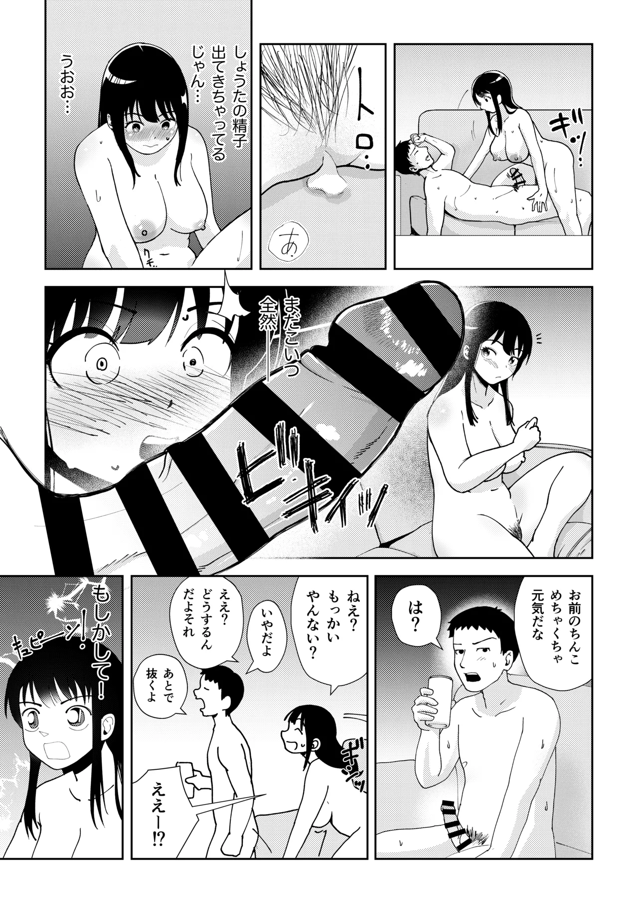 TSしたらヤリたいコト Page.25