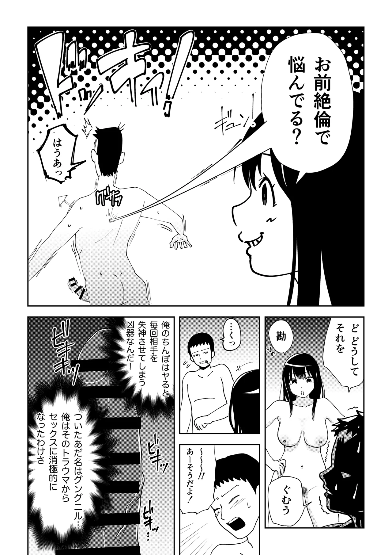 TSしたらヤリたいコト Page.26
