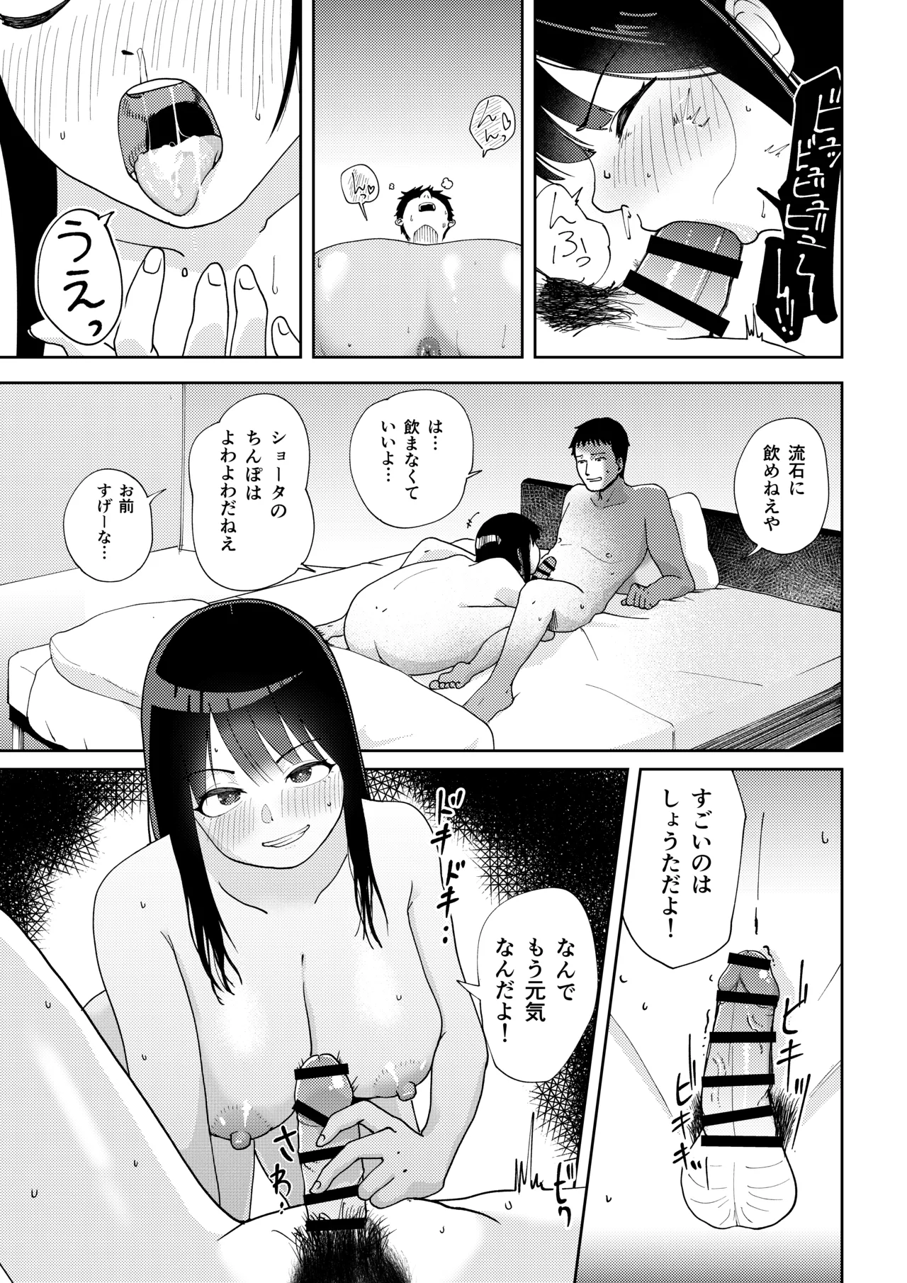 TSしたらヤリたいコト Page.29