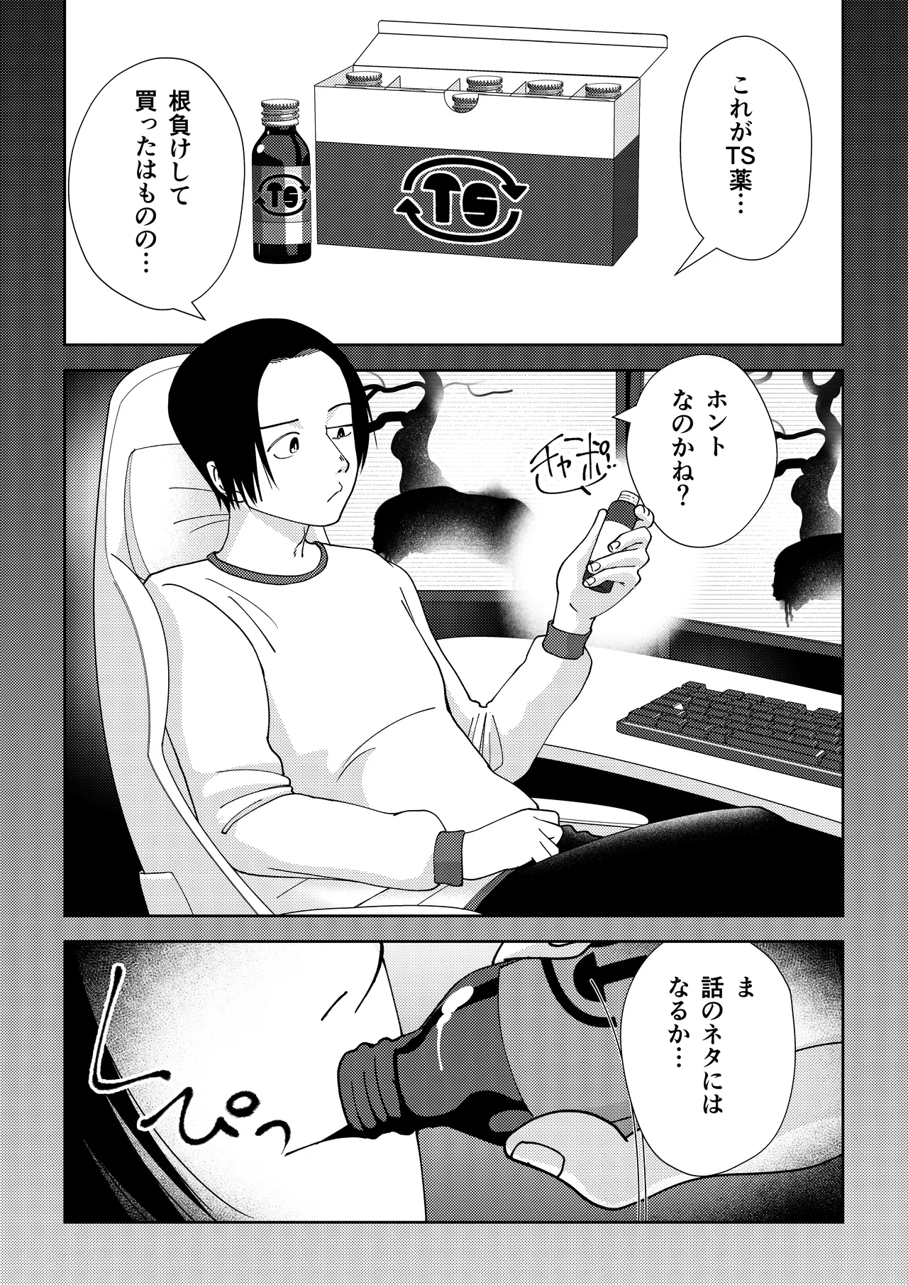TSしたらヤリたいコト Page.4