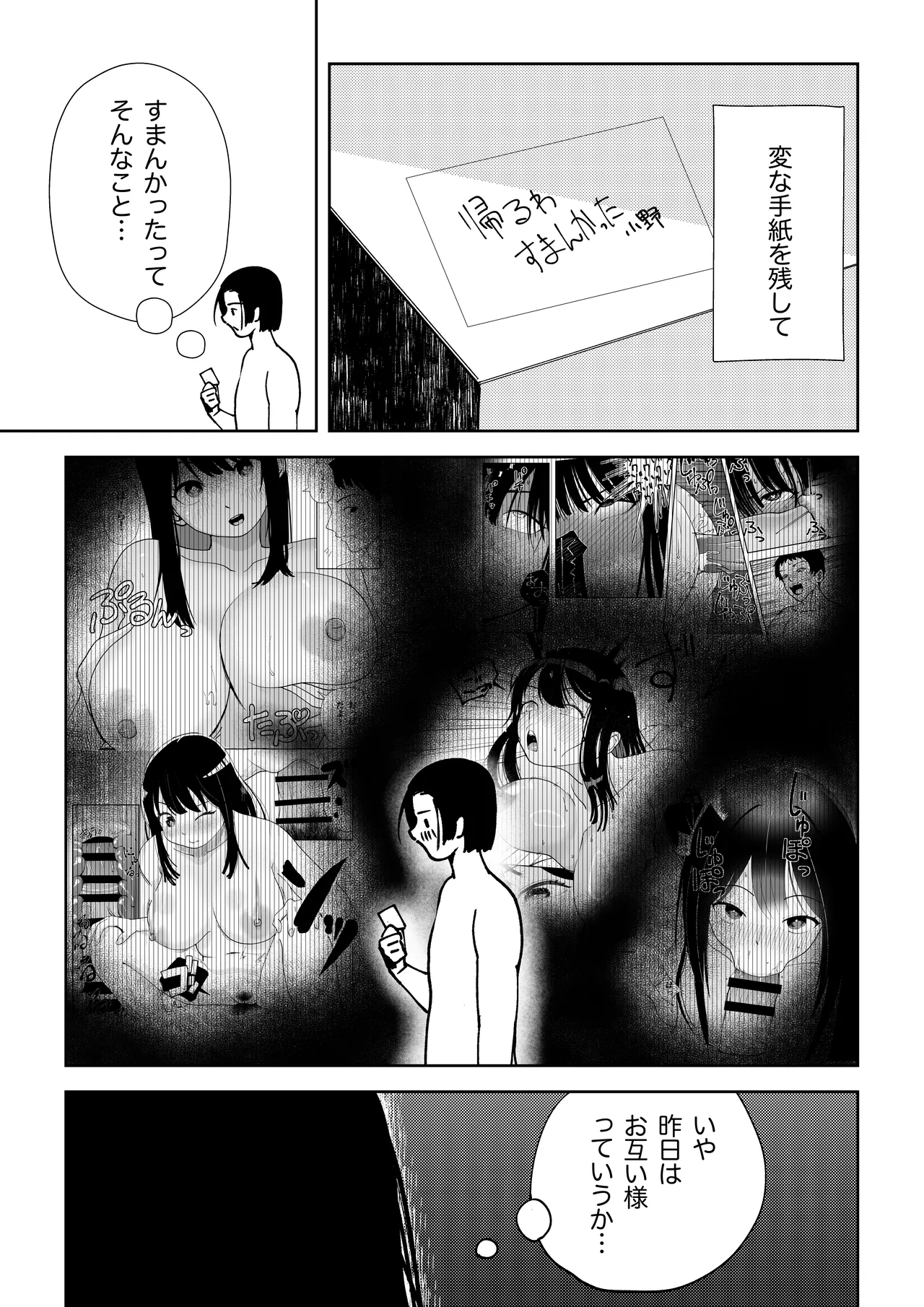 TSしたらヤリたいコト Page.53