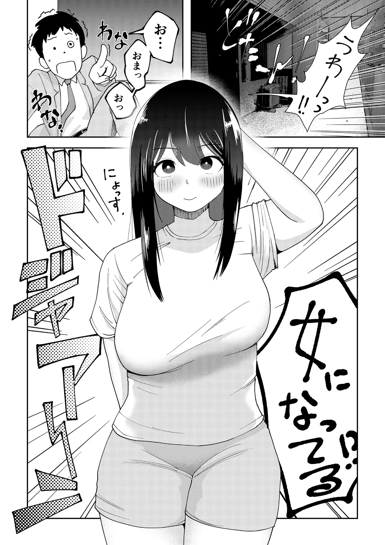 TSしたらヤリたいコト Page.6