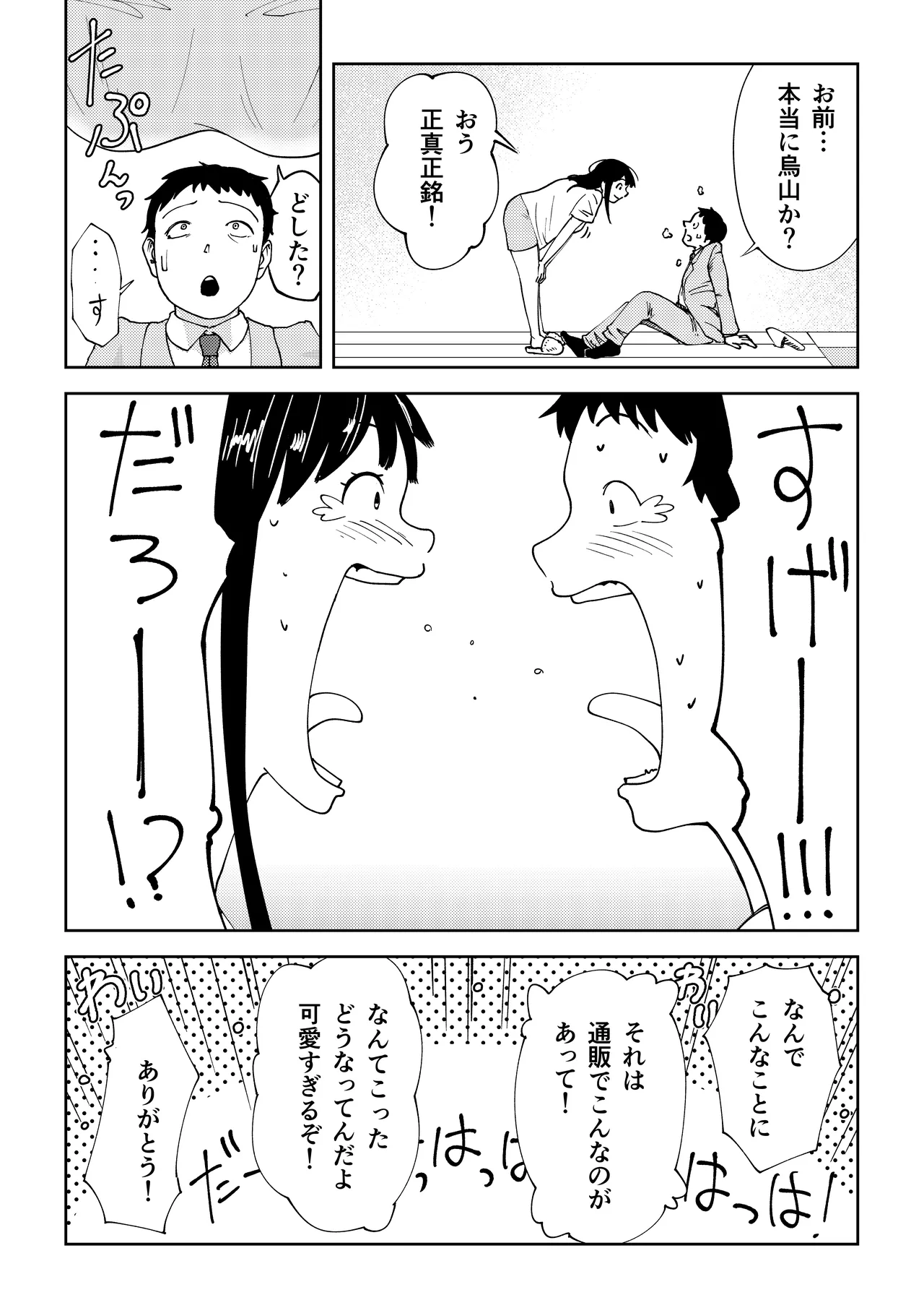 TSしたらヤリたいコト Page.7