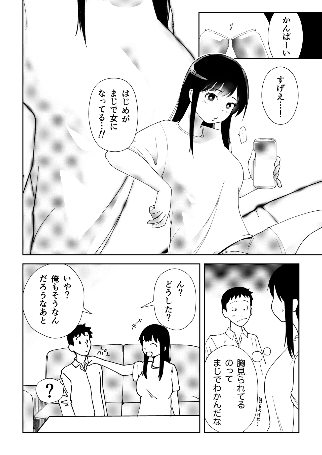 TSしたらヤリたいコト Page.8