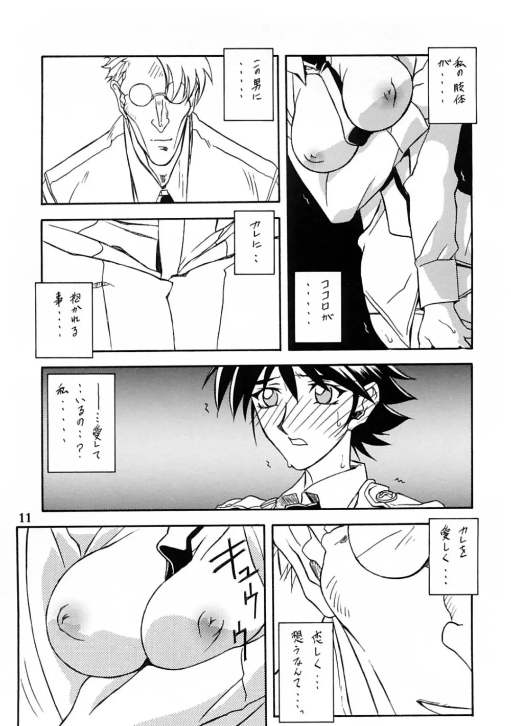 憂悶の果て 第10巻 Page.10