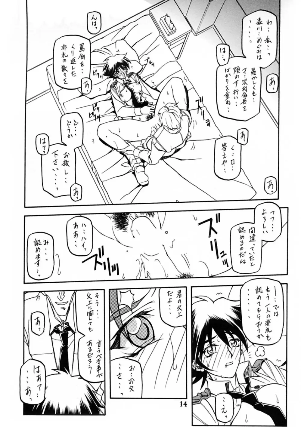 憂悶の果て 第10巻 Page.13