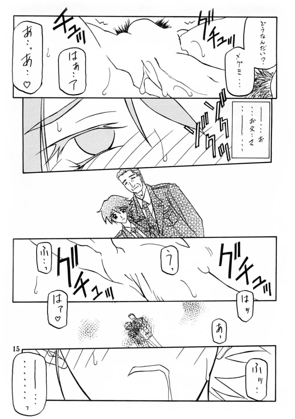 憂悶の果て 第10巻 Page.14