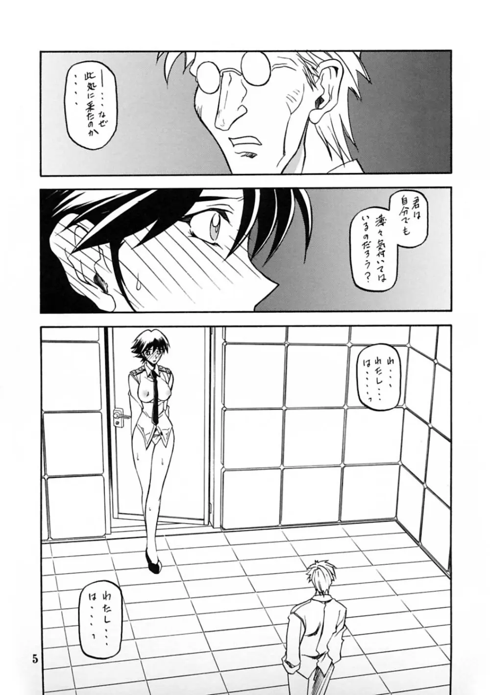 憂悶の果て 第10巻 Page.4