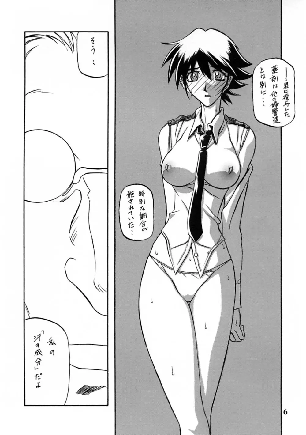 憂悶の果て 第10巻 Page.5