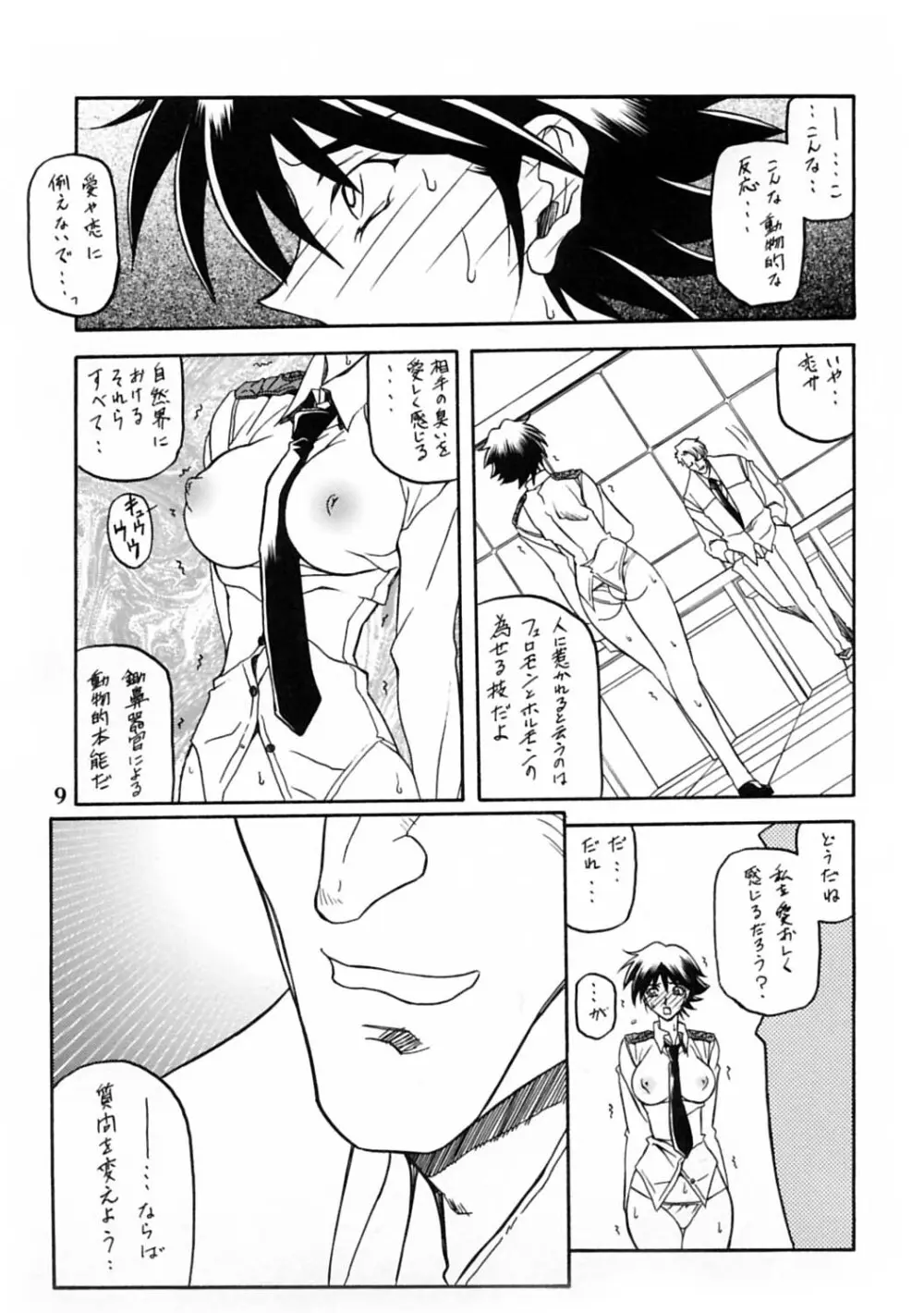 憂悶の果て 第10巻 Page.8
