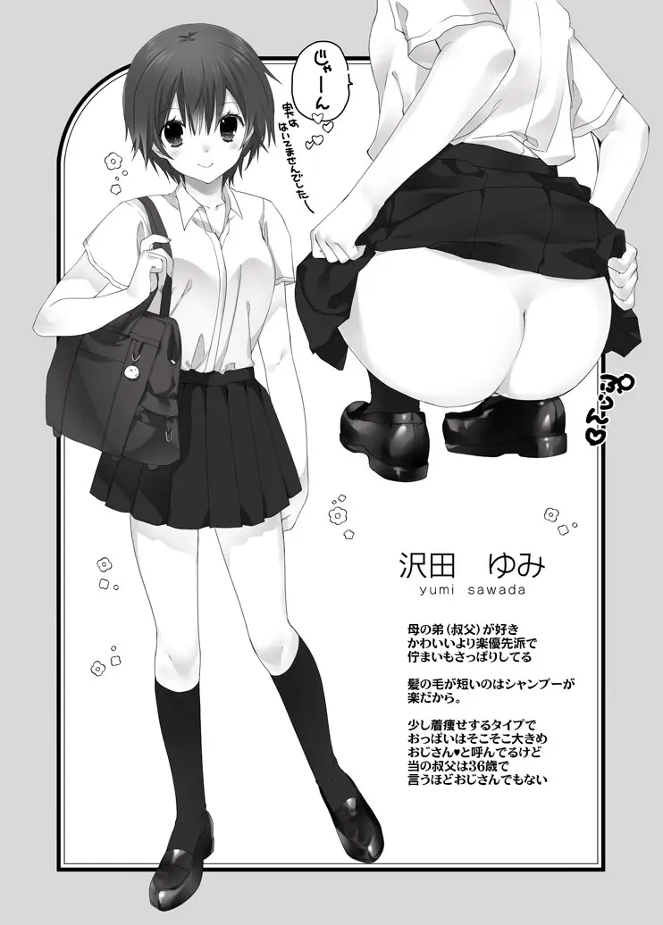 ねえ、しよっか? ～叔父と姪の場合～ Page.2