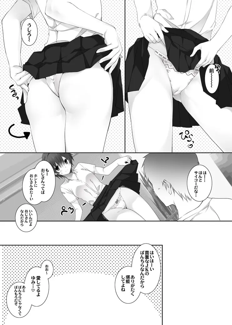 ねえ、しよっか? ～叔父と姪の場合～ Page.20