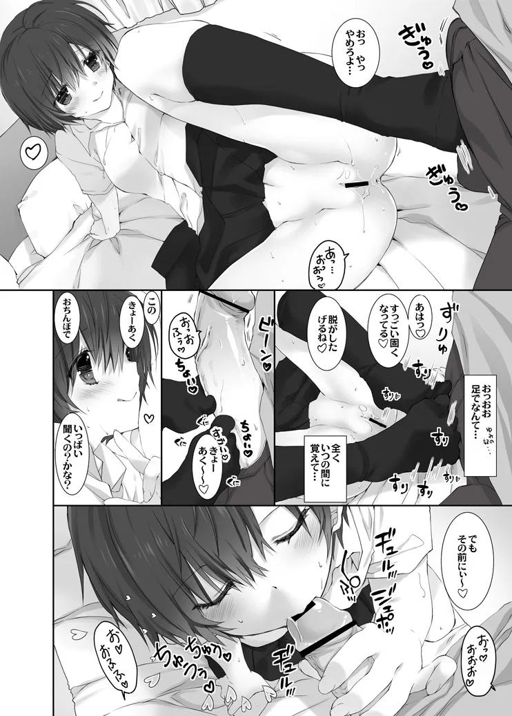 ねえ、しよっか? ～叔父と姪の場合～ Page.7