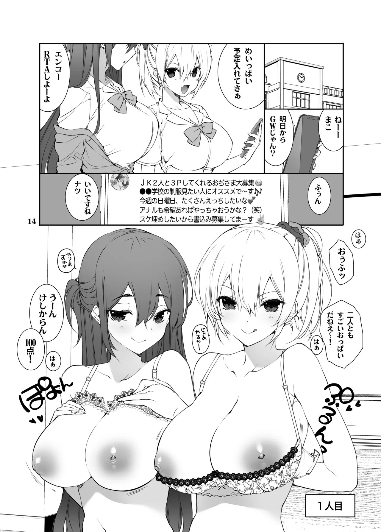 すなっくエンコー! Page.13