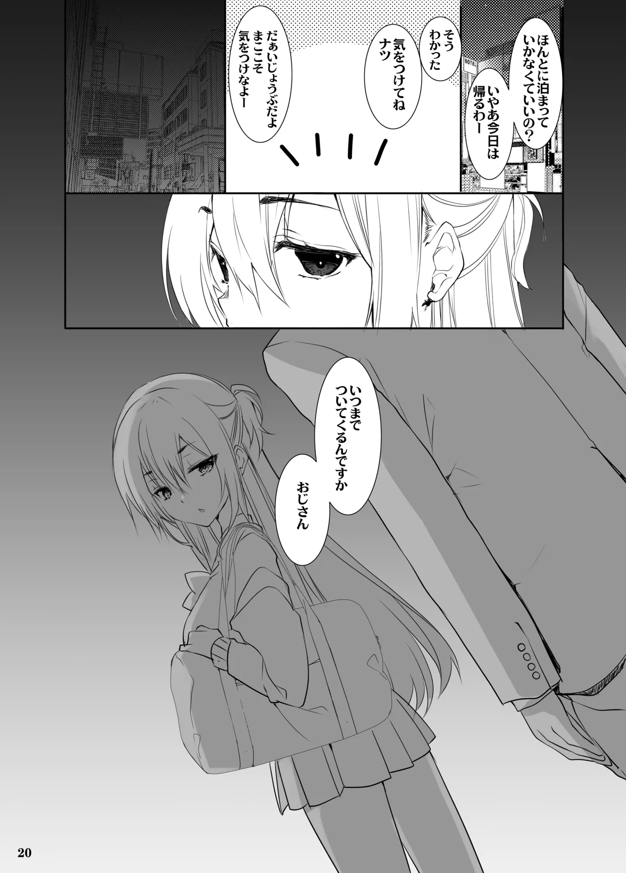 すなっくエンコー! Page.19