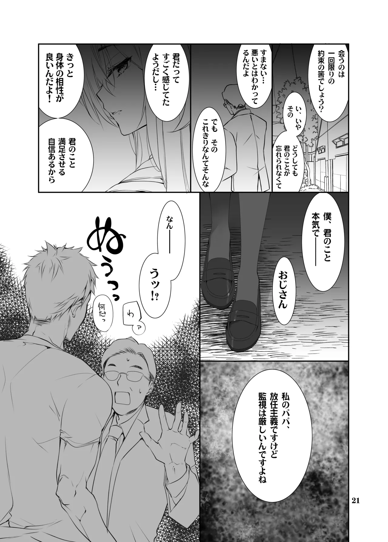 すなっくエンコー! Page.20