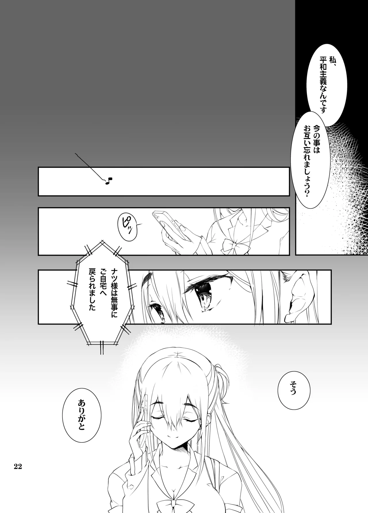 すなっくエンコー! Page.21