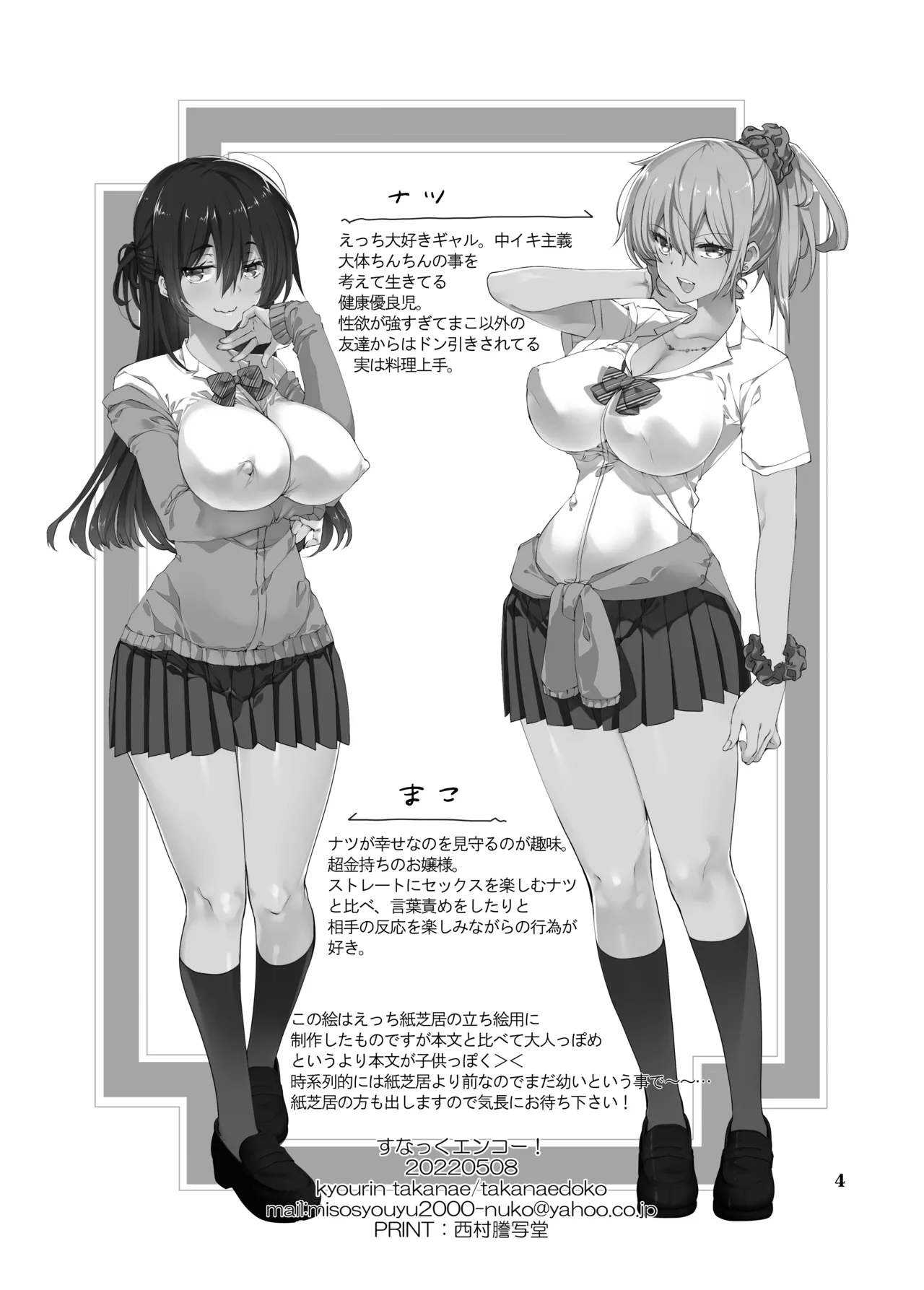 すなっくエンコー! Page.3