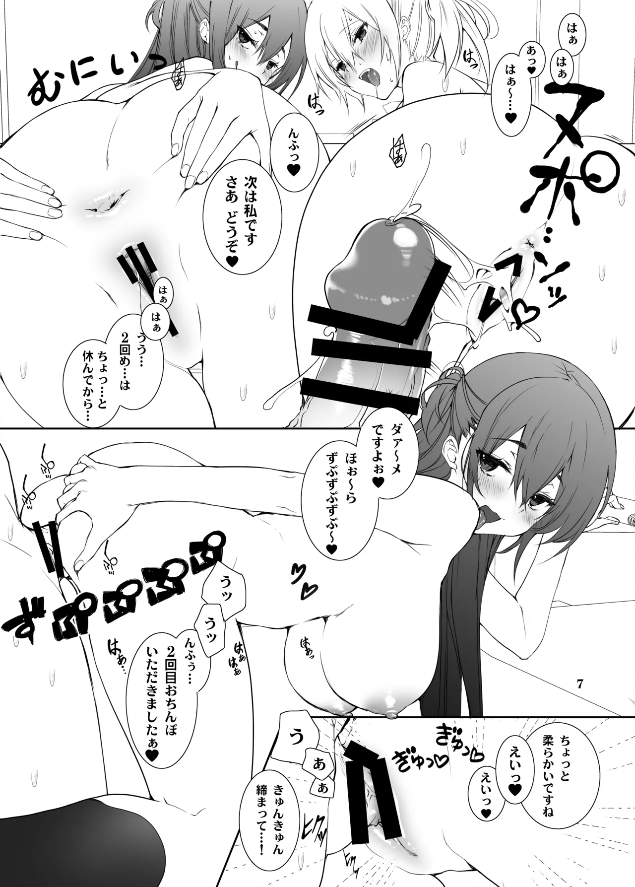 すなっくエンコー! Page.6