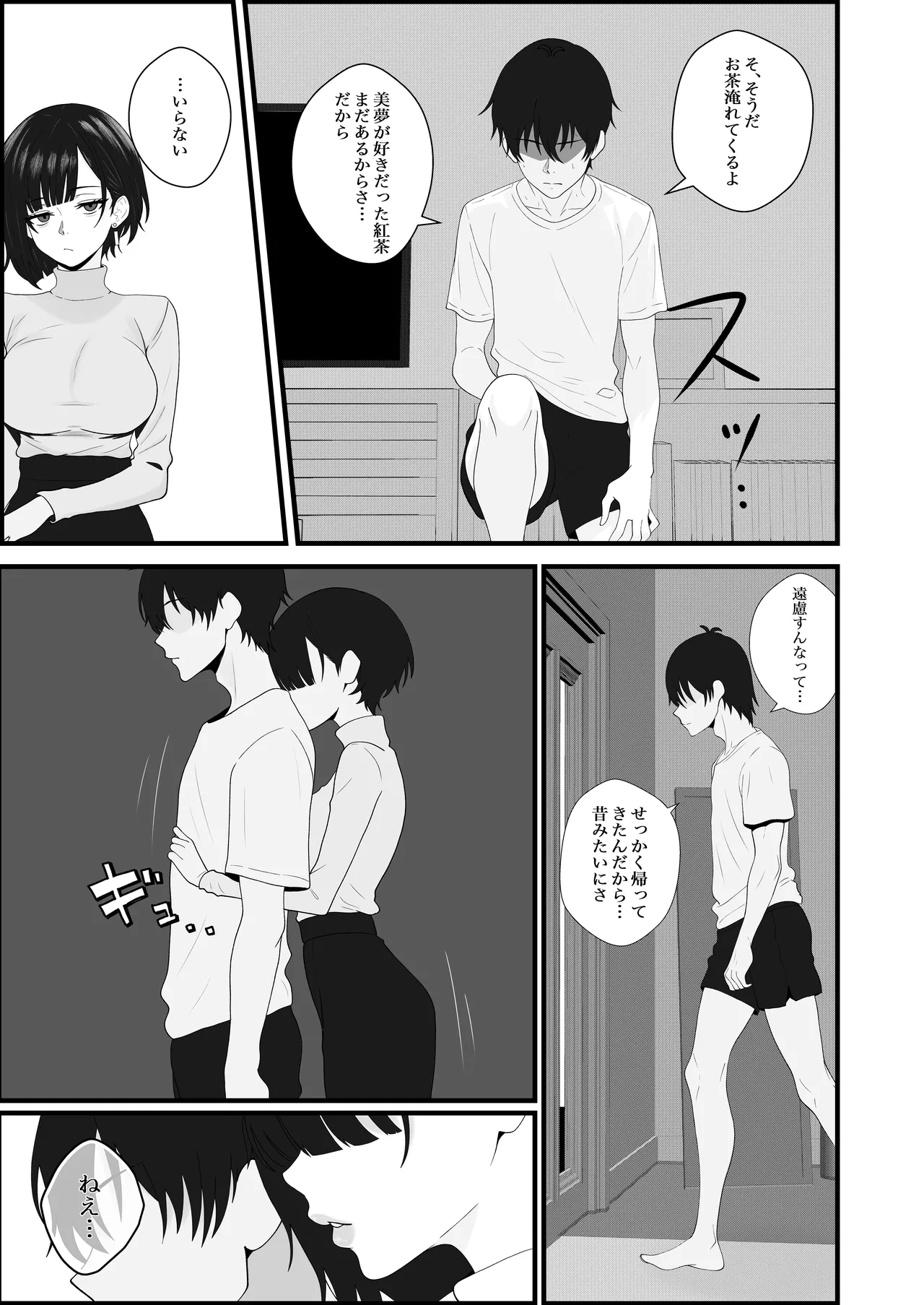 寝取られた彼女が女王様になって帰ってきた～ルーインドで金玉をカラにされて前立腺を弄られて何度も何度もメスイキして調教されるお話～ Page.11