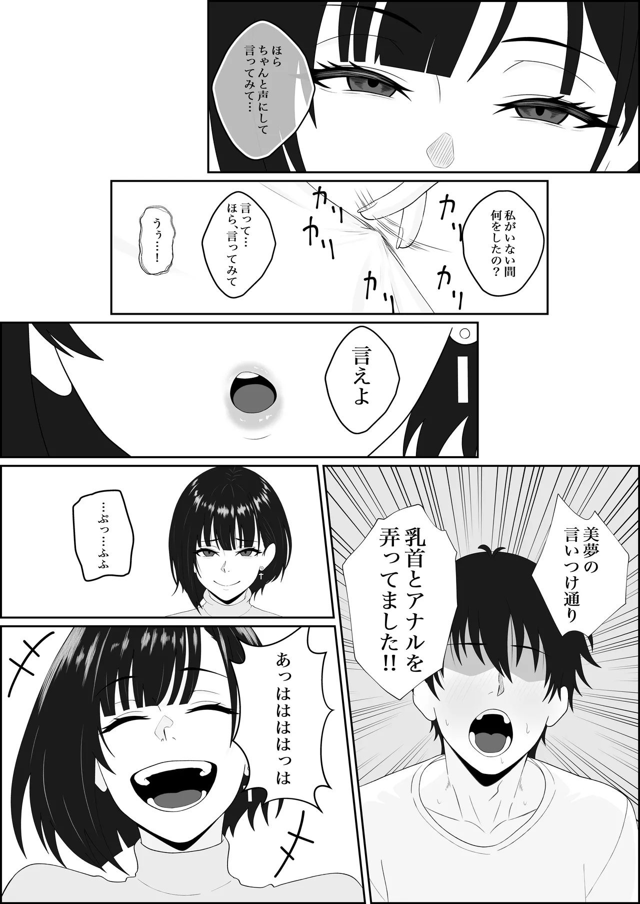 寝取られた彼女が女王様になって帰ってきた～ルーインドで金玉をカラにされて前立腺を弄られて何度も何度もメスイキして調教されるお話～ Page.14