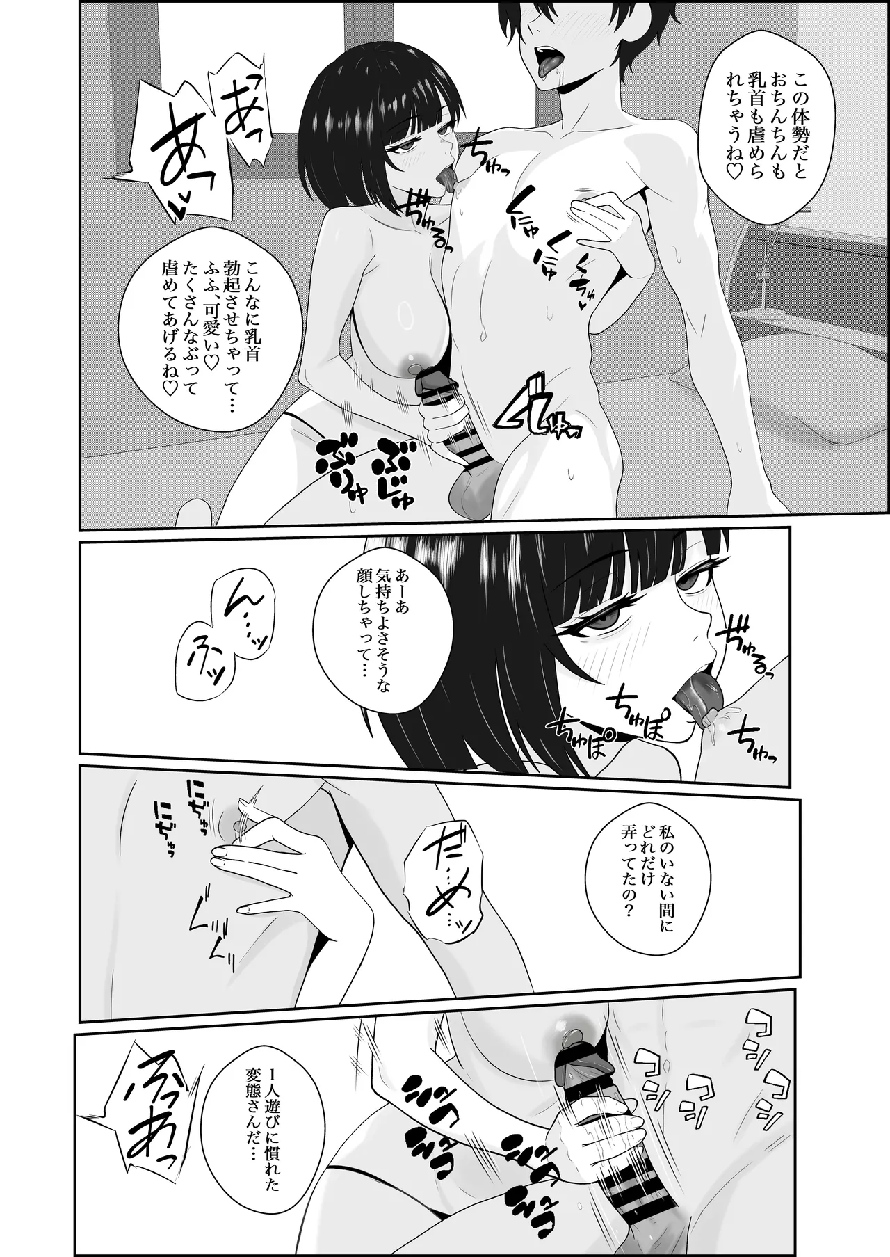 寝取られた彼女が女王様になって帰ってきた～ルーインドで金玉をカラにされて前立腺を弄られて何度も何度もメスイキして調教されるお話～ Page.18