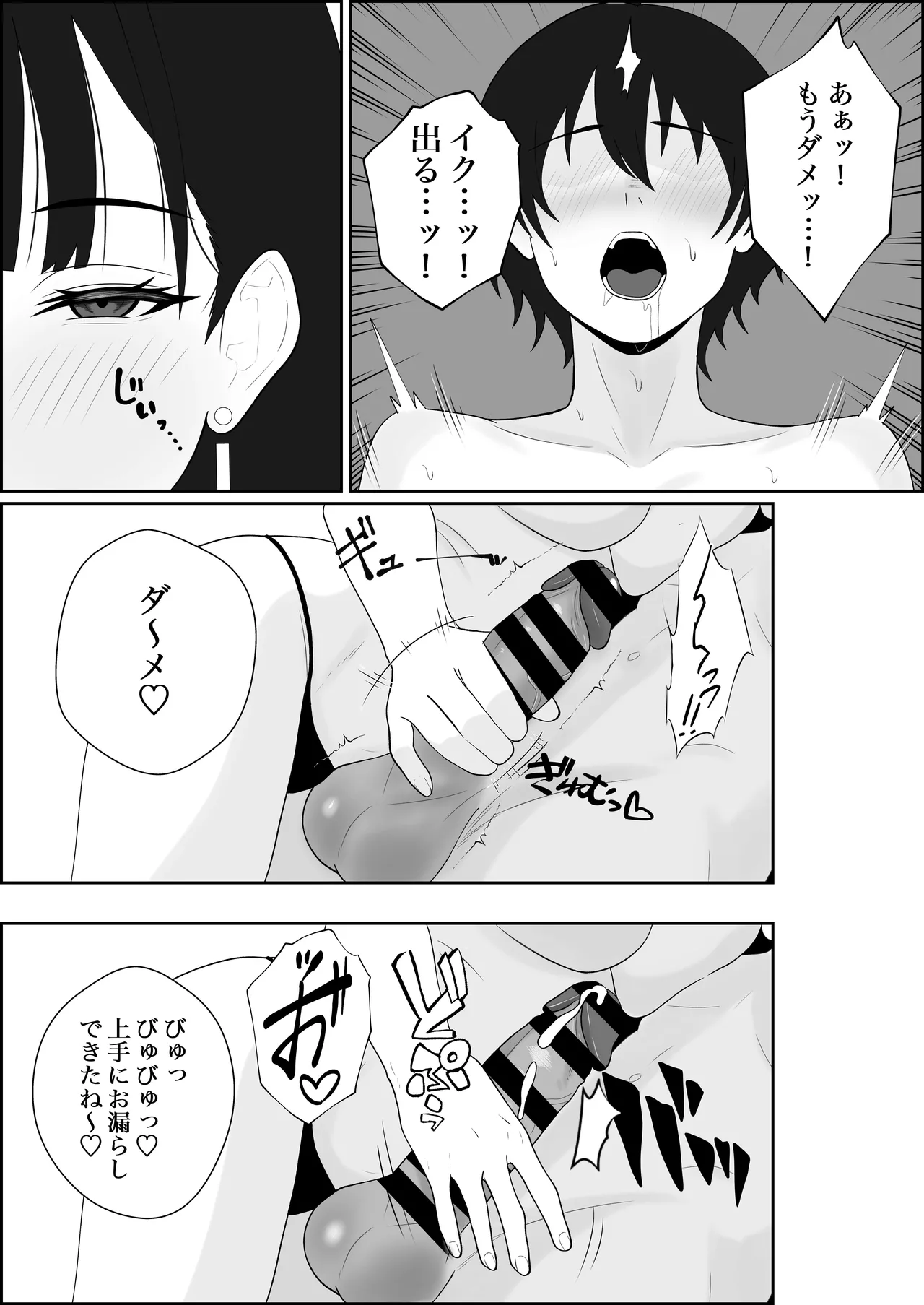 寝取られた彼女が女王様になって帰ってきた～ルーインドで金玉をカラにされて前立腺を弄られて何度も何度もメスイキして調教されるお話～ Page.19