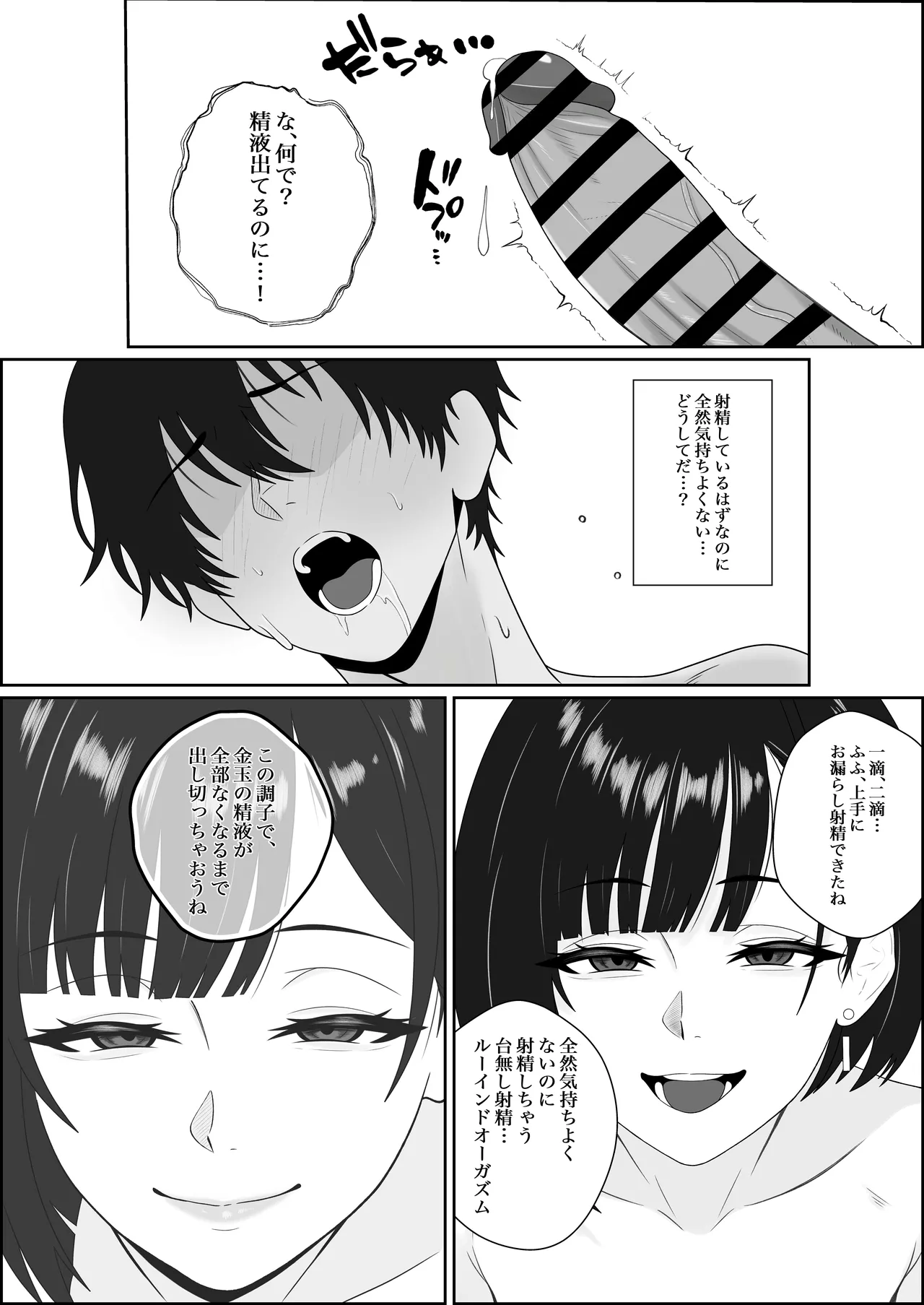 寝取られた彼女が女王様になって帰ってきた～ルーインドで金玉をカラにされて前立腺を弄られて何度も何度もメスイキして調教されるお話～ Page.20