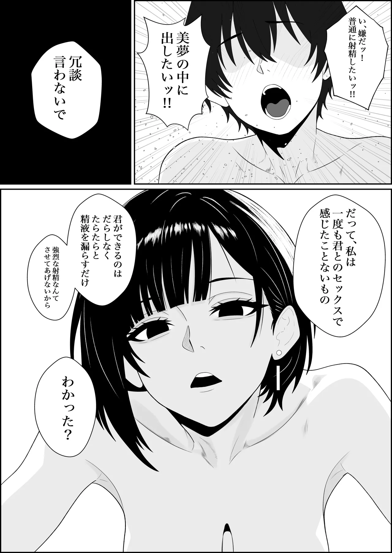 寝取られた彼女が女王様になって帰ってきた～ルーインドで金玉をカラにされて前立腺を弄られて何度も何度もメスイキして調教されるお話～ Page.21