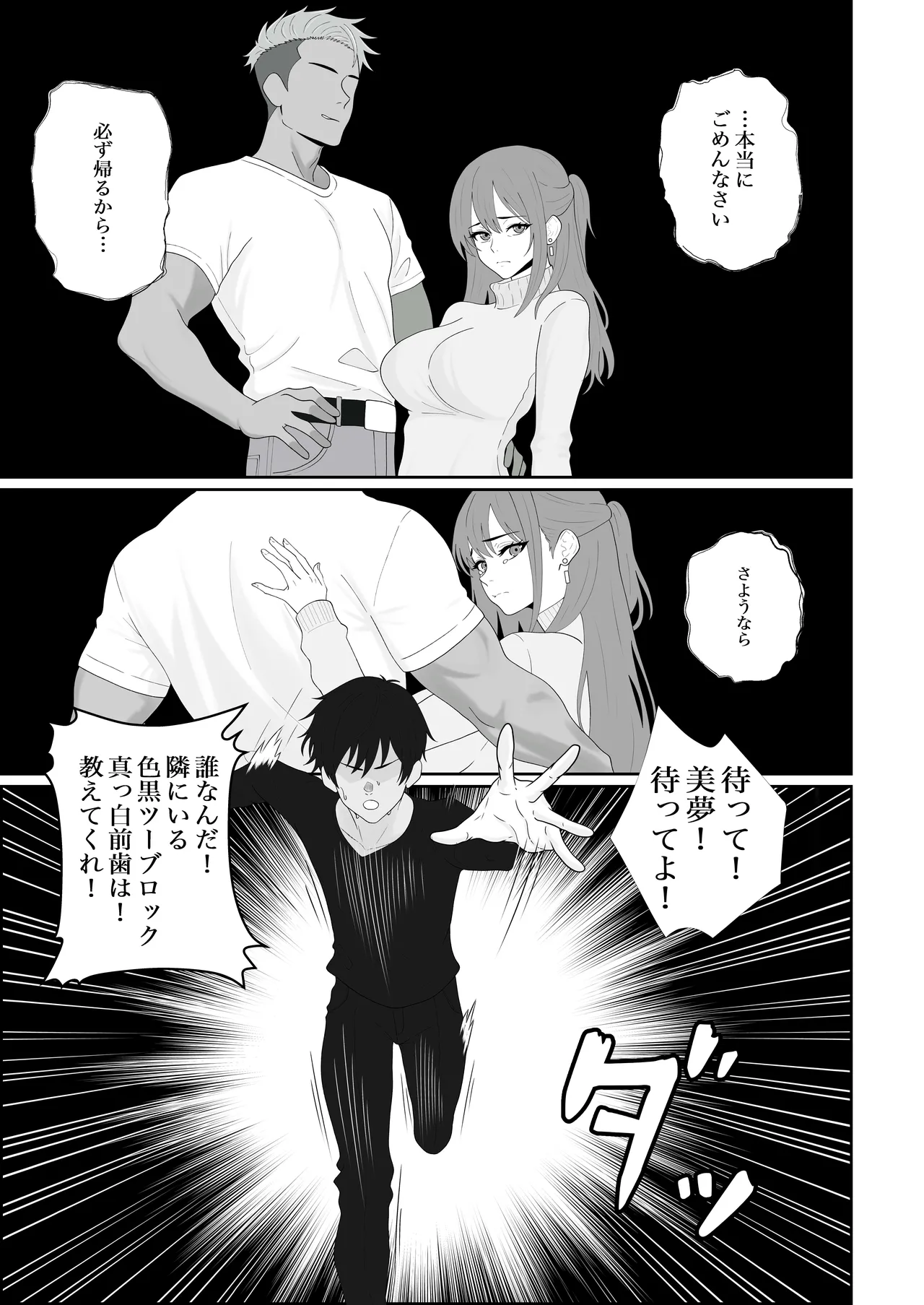 寝取られた彼女が女王様になって帰ってきた～ルーインドで金玉をカラにされて前立腺を弄られて何度も何度もメスイキして調教されるお話～ Page.3