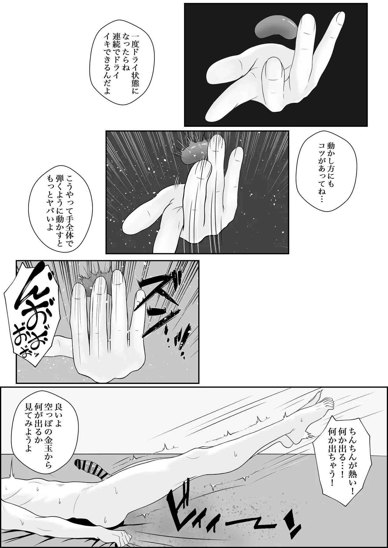 寝取られた彼女が女王様になって帰ってきた～ルーインドで金玉をカラにされて前立腺を弄られて何度も何度もメスイキして調教されるお話～ Page.40