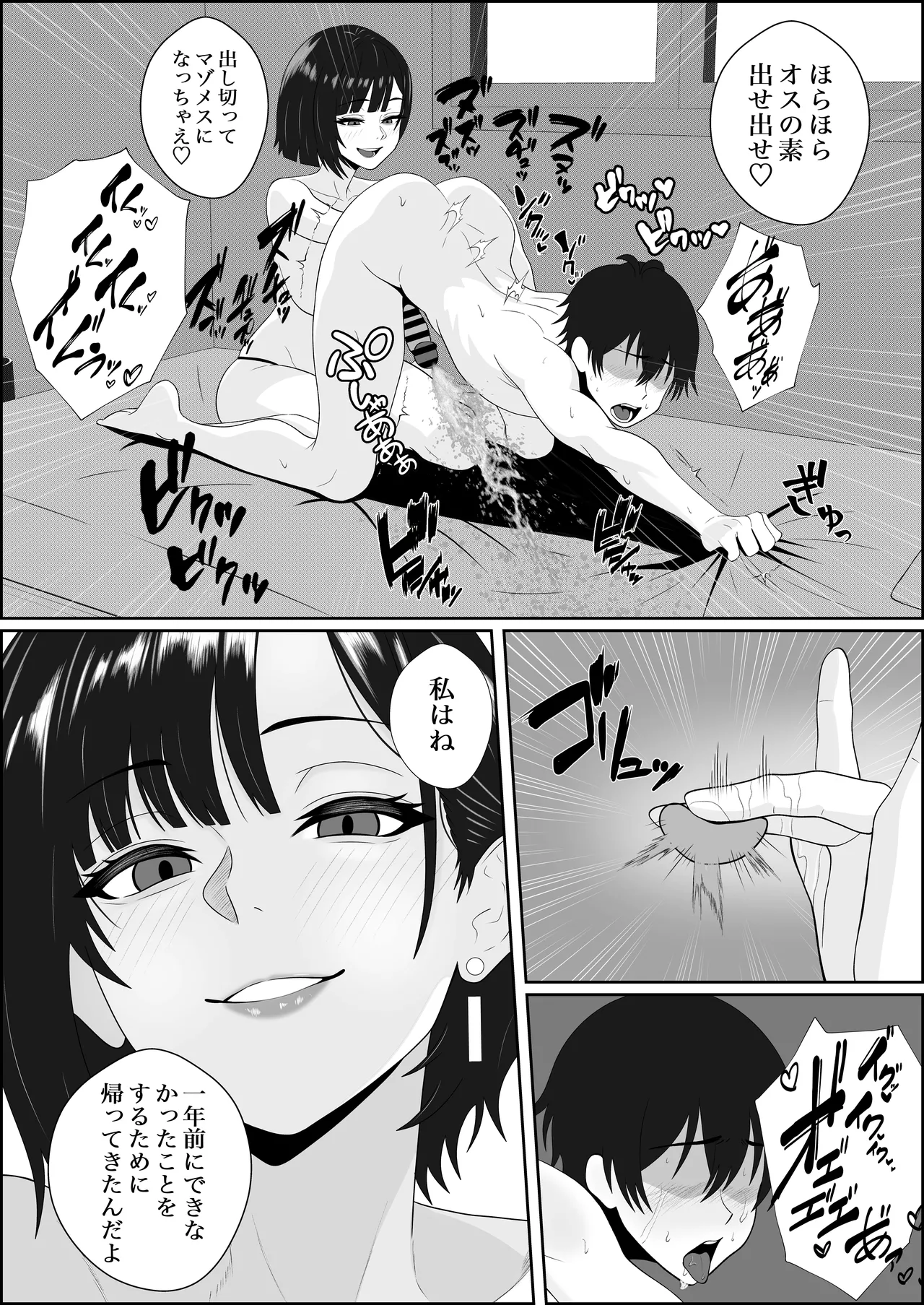 寝取られた彼女が女王様になって帰ってきた～ルーインドで金玉をカラにされて前立腺を弄られて何度も何度もメスイキして調教されるお話～ Page.43